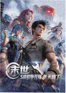 玄幻小说星轨之下的人间封面
